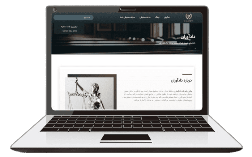 طراحی سایت حقوقی
