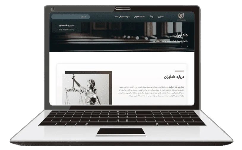طراحی سایت حقوقی