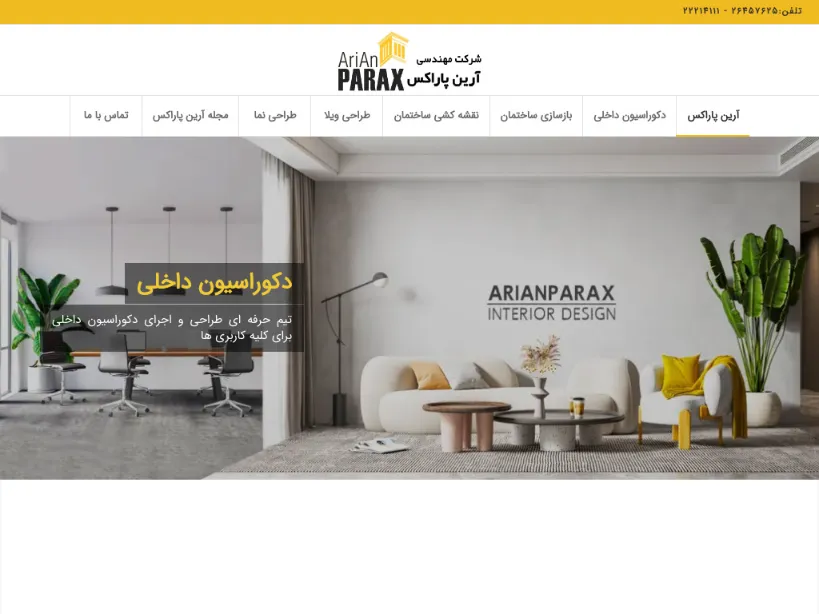 طراحی سایت شرکت مهندسی آرین پاراکس