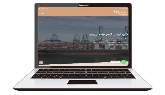 وب‌سایت دو‌زبانه شرکت ‌تکین‌تجارت‌گستر